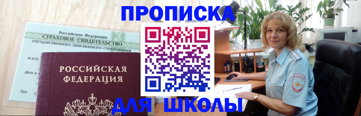 прописка для военкомата в Поронайске