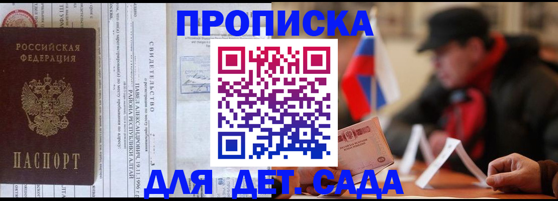 прописка 2025 в Поронайске