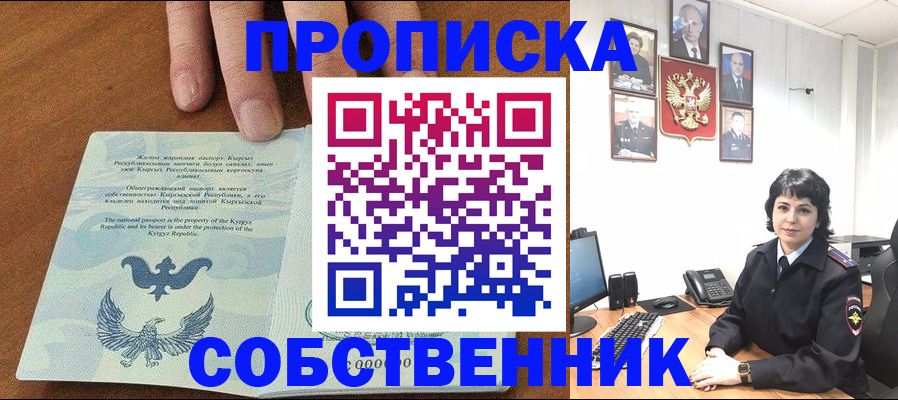 прописка регистрация в Поронайске