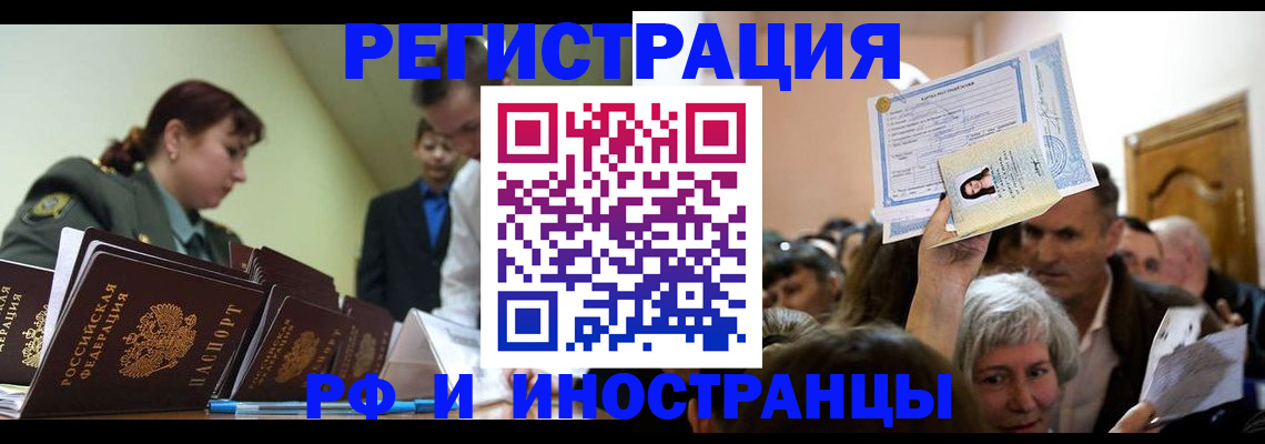 прописка паспорт в Поронайске