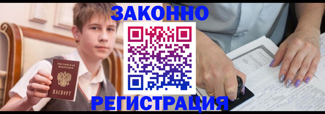 прописка для школы в Поронайске