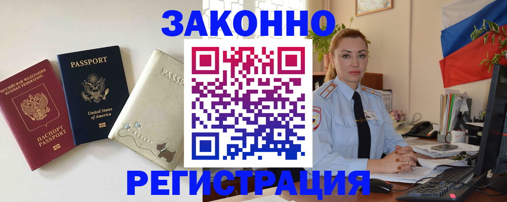 прописка ребенка в Поронайске