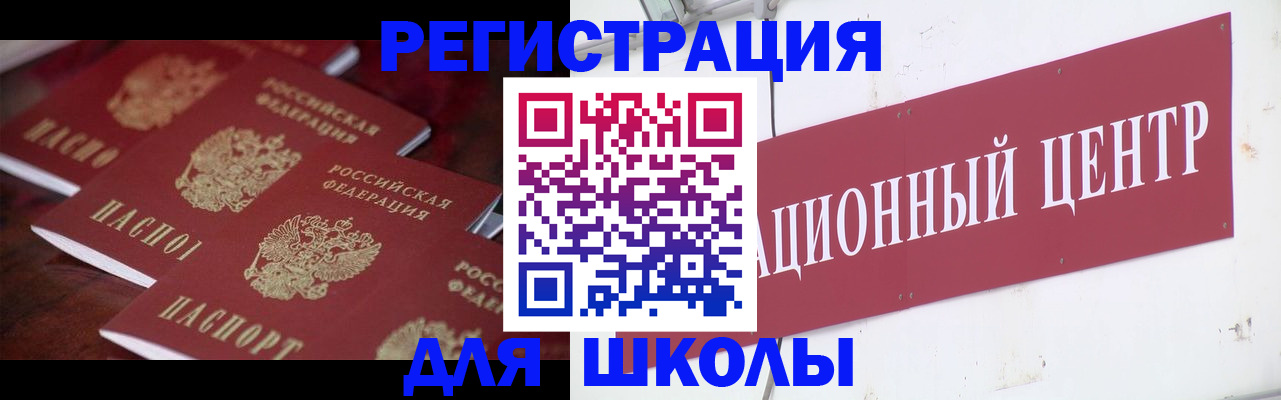 прописка в Поронайске