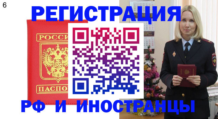 временная регистрация купить в Поронайске