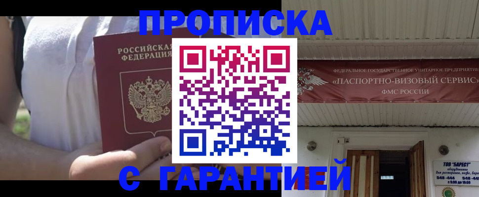 прописка поиск в Поронайске