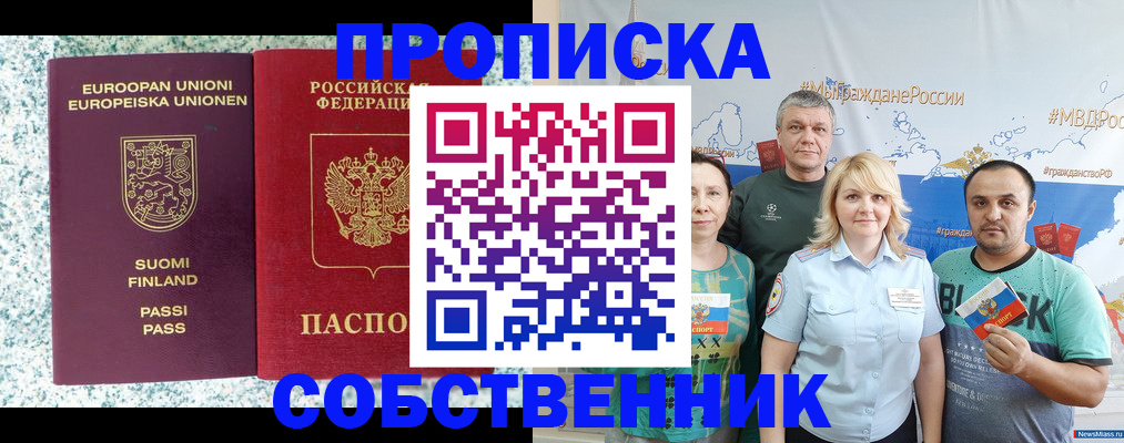 прописка штамп в Поронайске