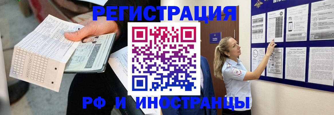 временная регистрация в Поронайске